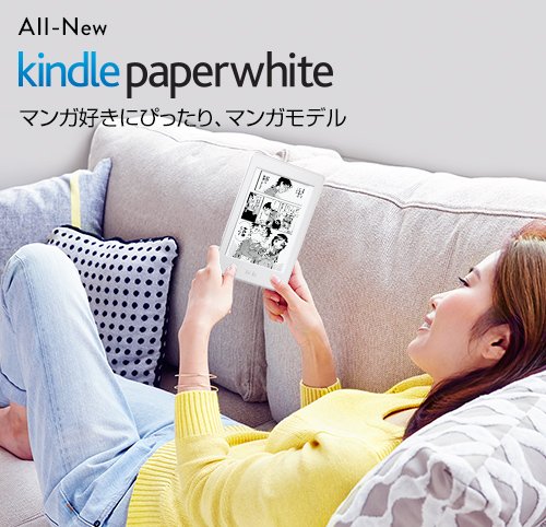 kindle-paperwhite-manga-model